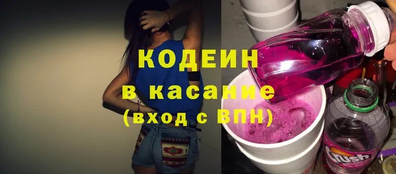 Кодеин Purple Drank  продажа наркотиков  Белая Холуница 